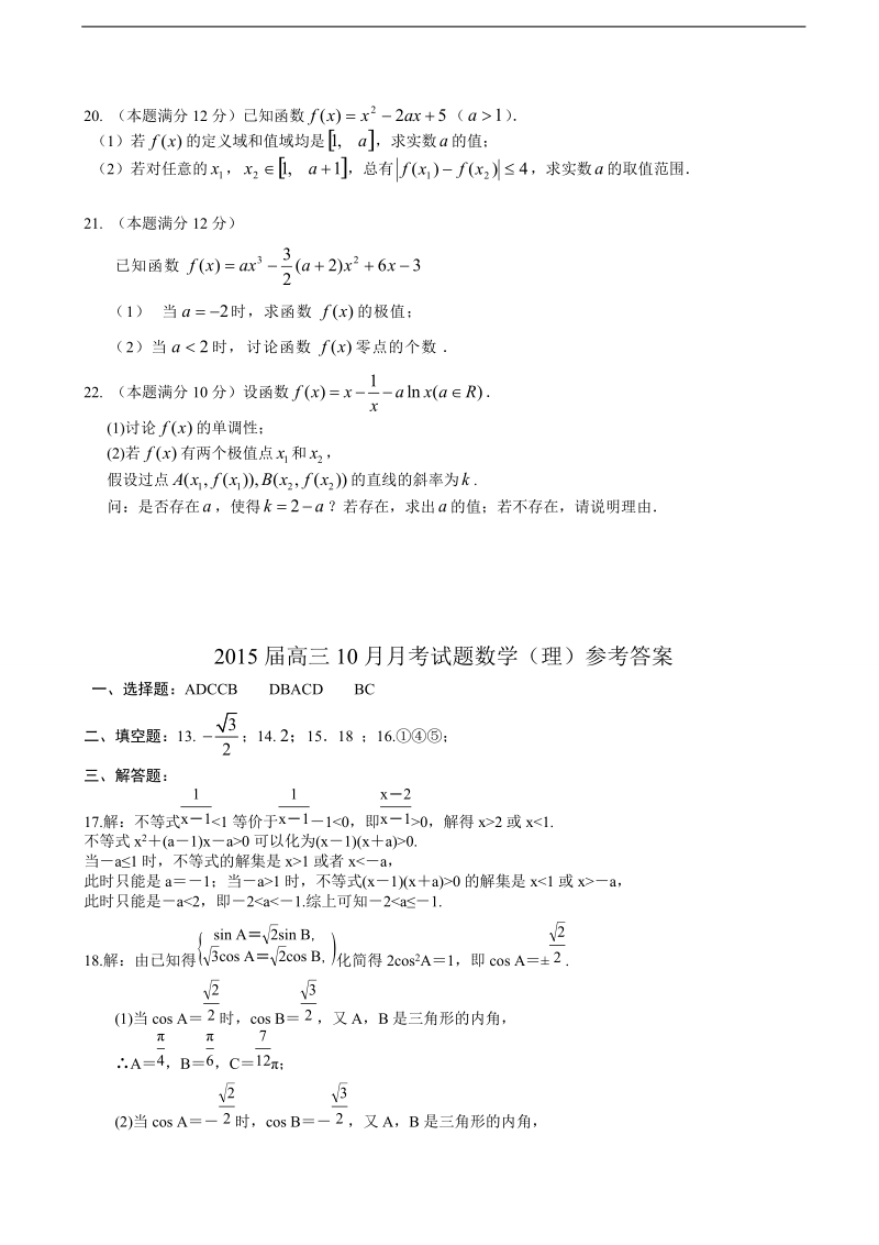 辽宁省大连市第八中学2015年高三10月月考数学理试题.doc_第3页