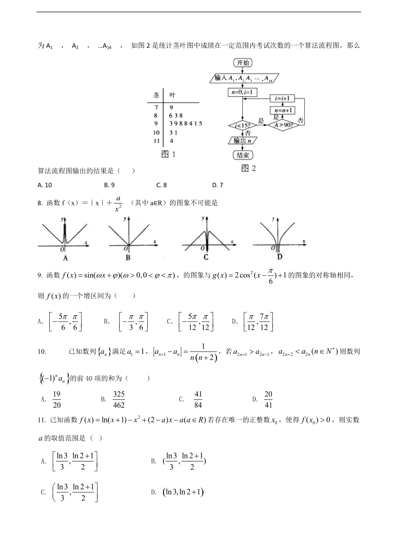 2018年福建省闽侯第一中学高三上学期开学考试数学（文）试题.doc_第2页