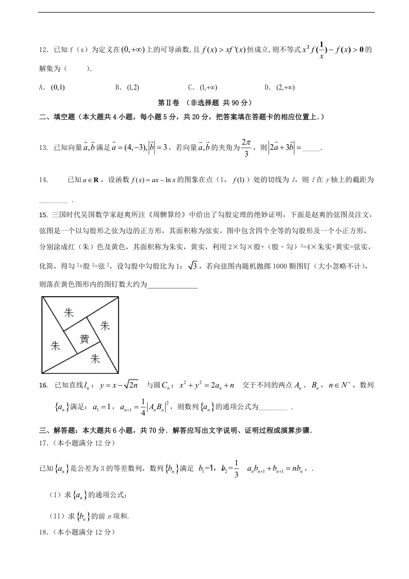 2018年福建省闽侯第一中学高三上学期开学考试数学（文）试题.doc_第3页