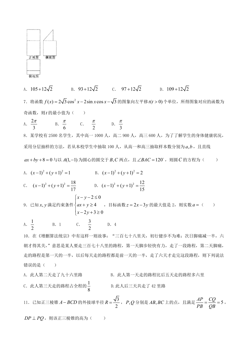 2017年安徽省池州市高三下学期教学质量检测数学（文）试题.doc_第2页