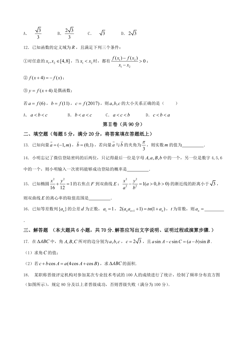 2017年安徽省池州市高三下学期教学质量检测数学（文）试题.doc_第3页