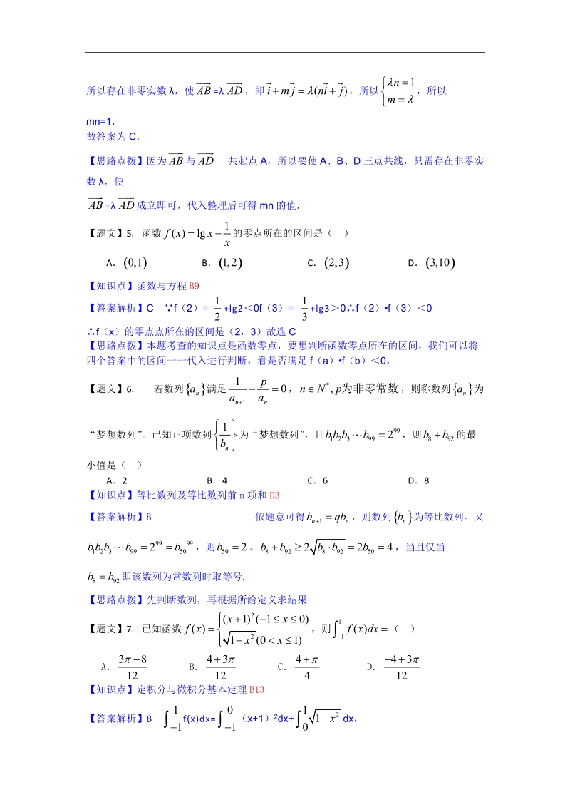 【名师解析】湖北省黄冈中学2015年高三上学期期中考试数学（理）试题.doc_第2页