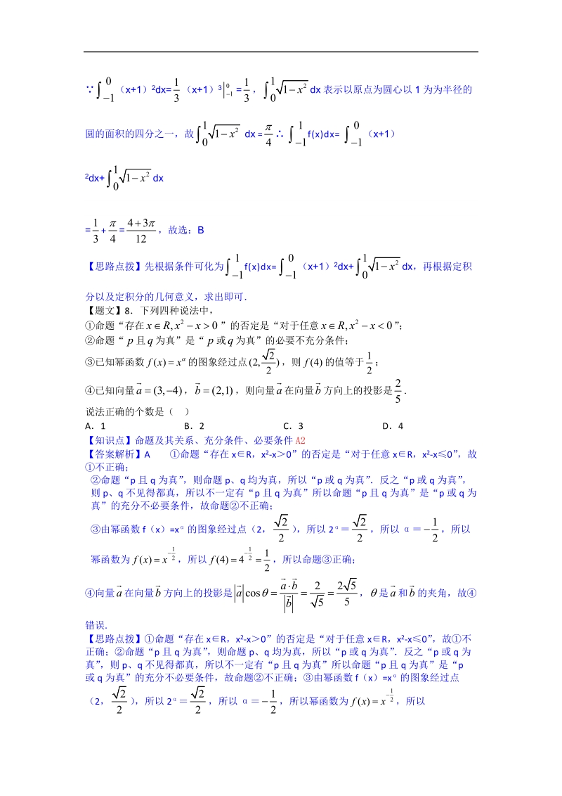 【名师解析】湖北省黄冈中学2015年高三上学期期中考试数学（理）试题.doc_第3页