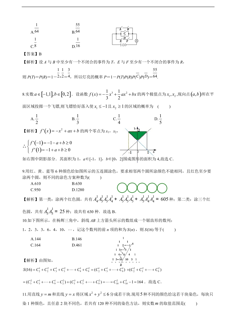 2017年湖北省黄冈中学高三上学期小题训练（8月8日）数学（理）试题（含解析）.doc_第2页