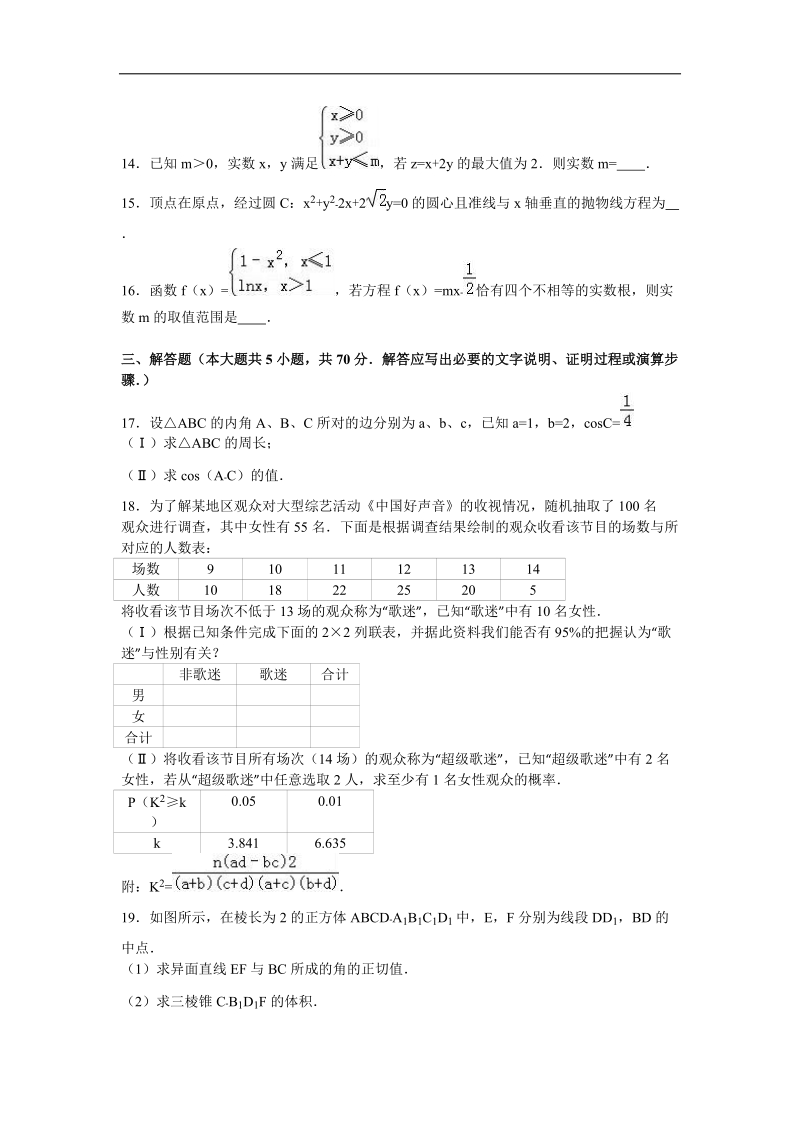 2016年湖北省武汉市汉阳一中高三（下）2月调考数学试卷（文科）（解析版）.doc_第3页