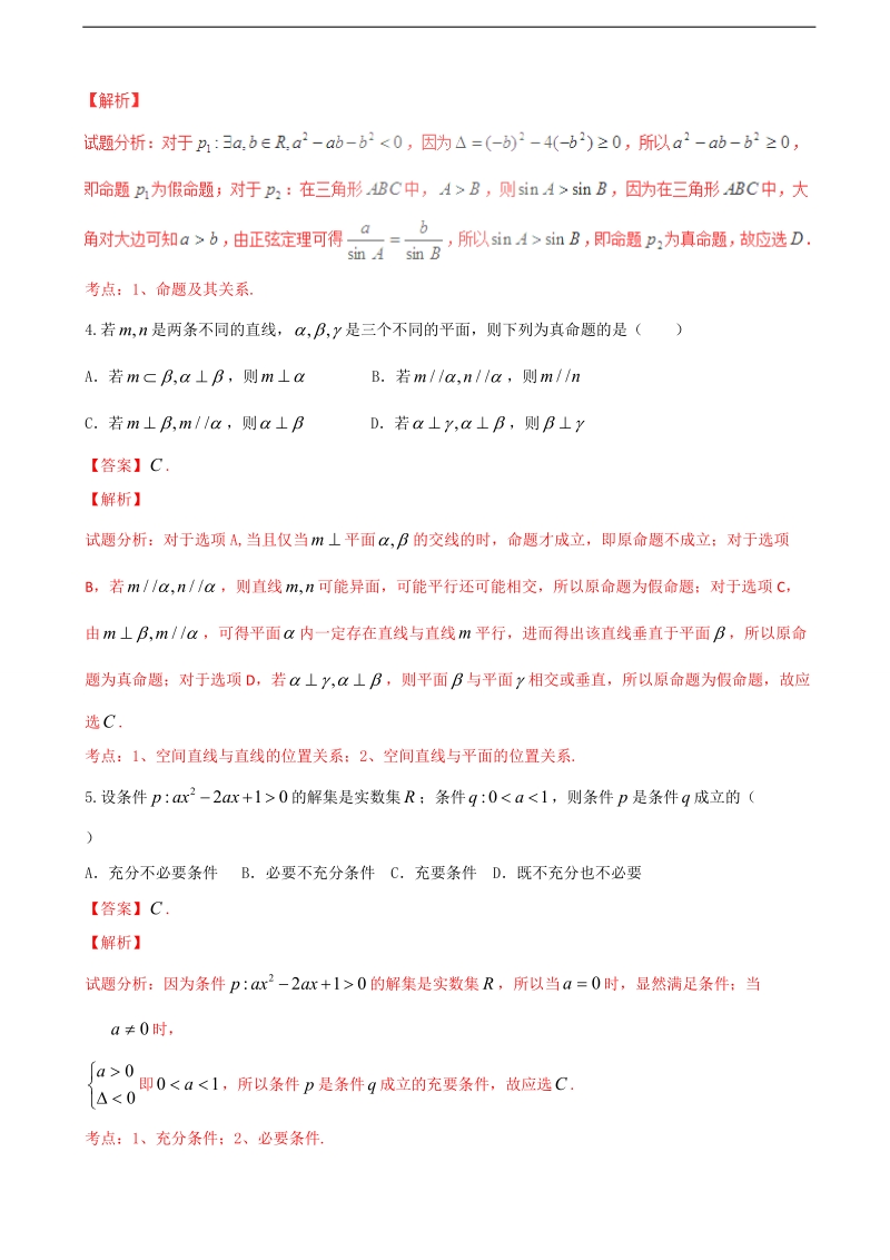 2017年湖北省黄冈市高三9月质量检测数学（文）试题（解析版）.doc_第2页