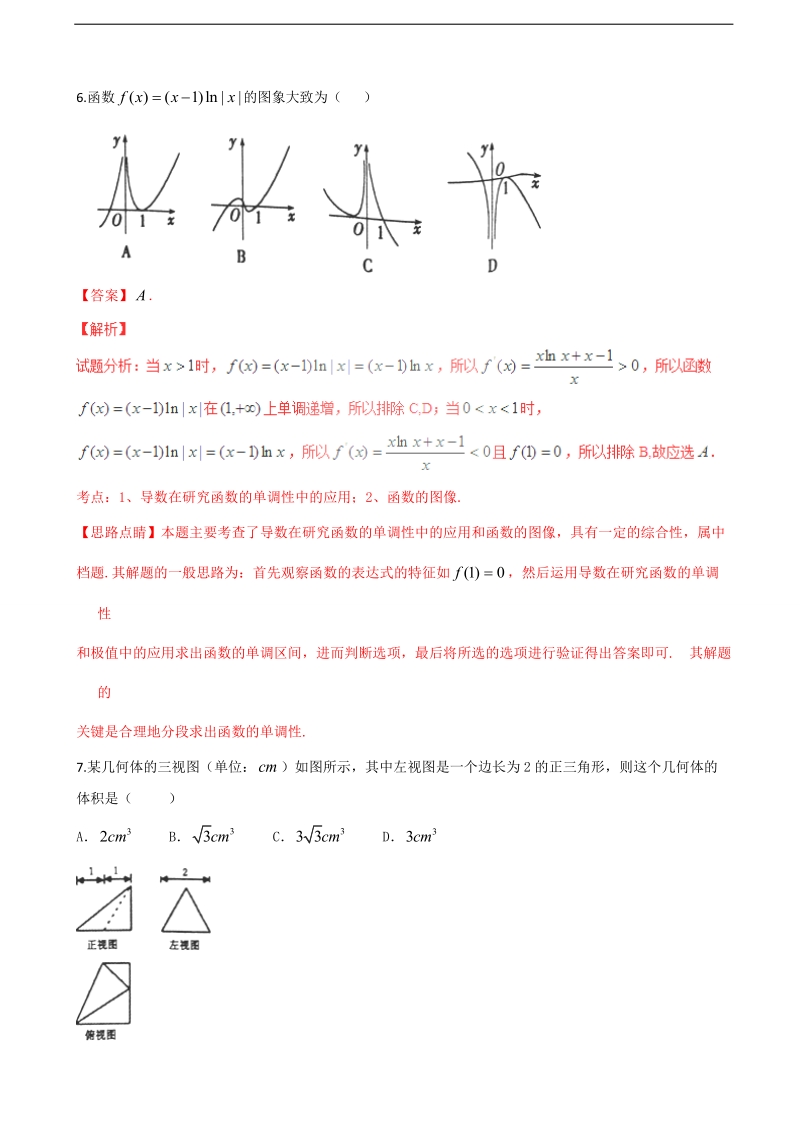 2017年湖北省黄冈市高三9月质量检测数学（文）试题（解析版）.doc_第3页