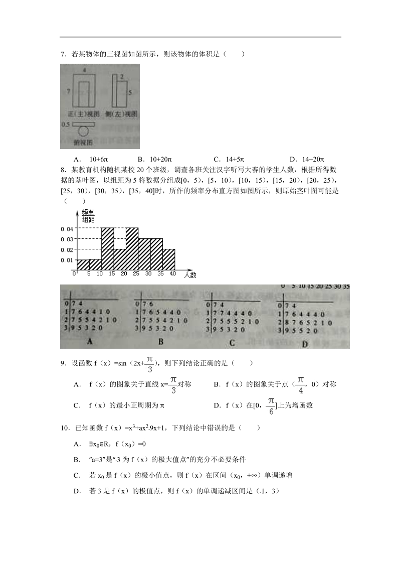 广西梧州、崇左两市2015年高三上学期摸底联考数学文试题（word版）.doc_第2页