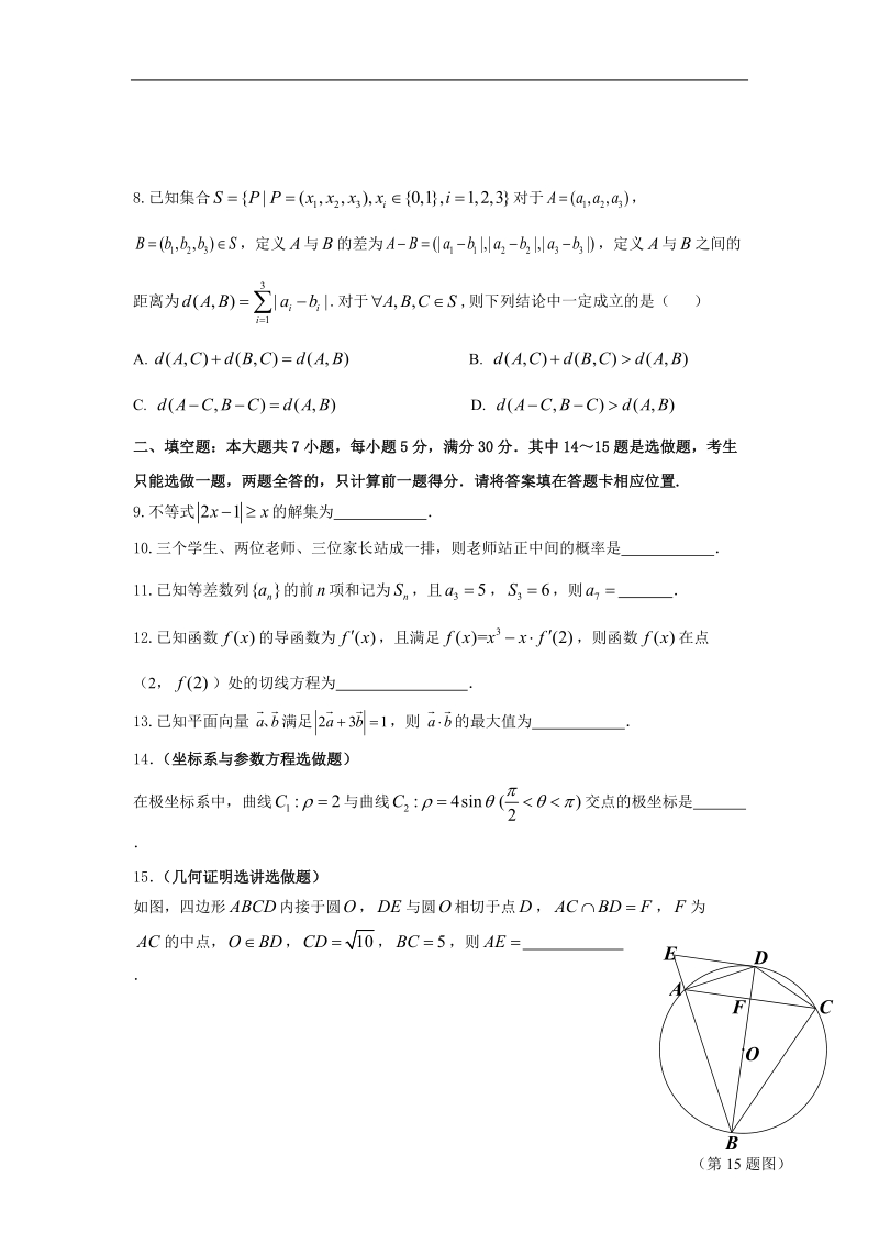 广东省珠海市2015年高三上学期期末考试数学理试题.doc_第2页