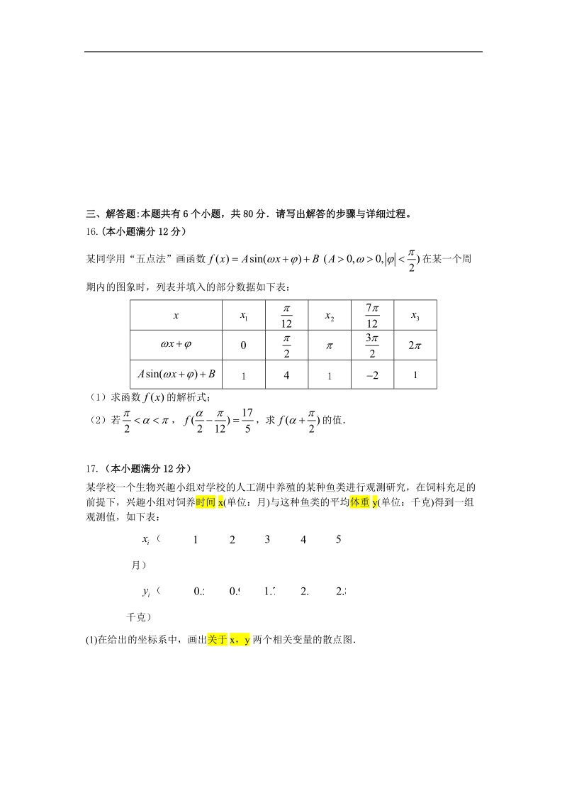 广东省珠海市2015年高三上学期期末考试数学理试题.doc_第3页