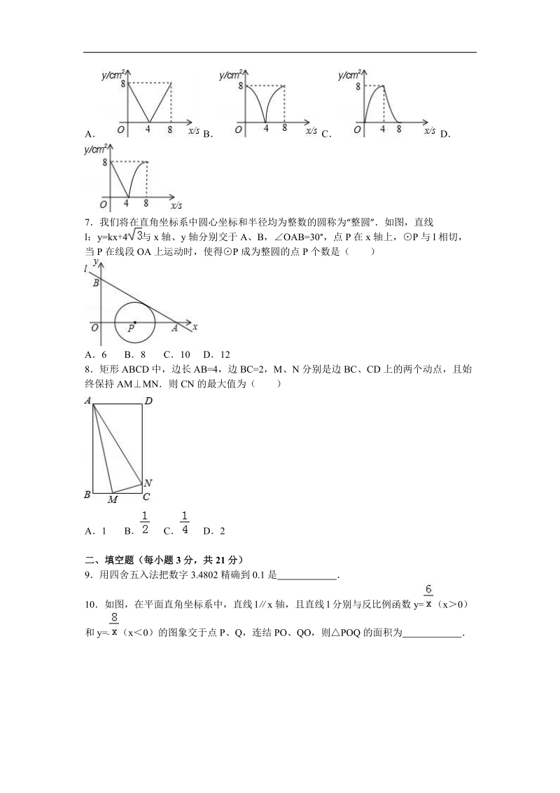 【附答案】2016届河南省商丘市柘城一中中考数学一模试卷.doc_第2页