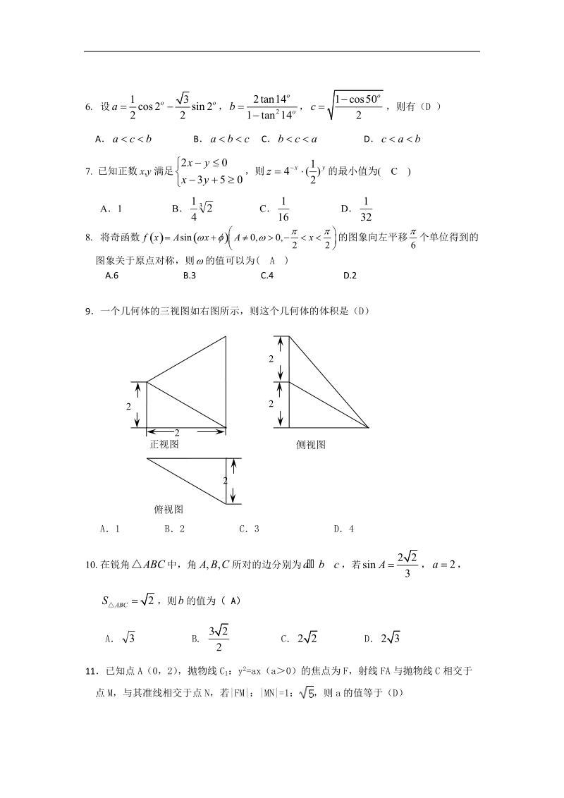 河南省六市2015年高三第一次联考 数学（文）试题.doc_第2页