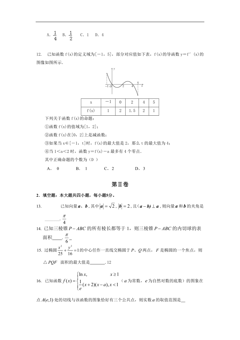 河南省六市2015年高三第一次联考 数学（文）试题.doc_第3页