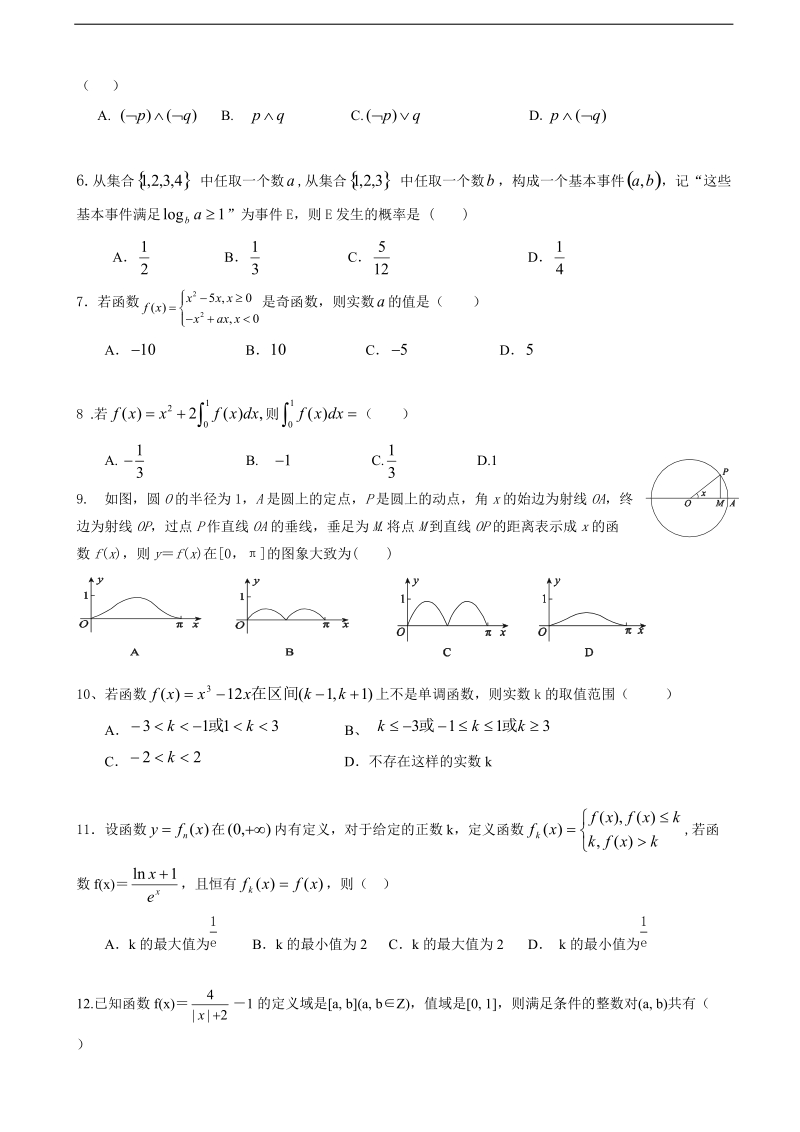 2017年湖北省宜昌金东方高级中学高三9月月考数学(理）试题.doc_第2页