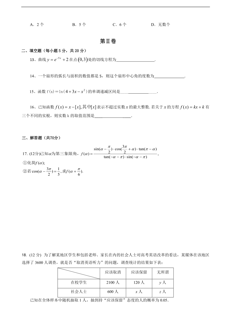 2017年湖北省宜昌金东方高级中学高三9月月考数学(理）试题.doc_第3页