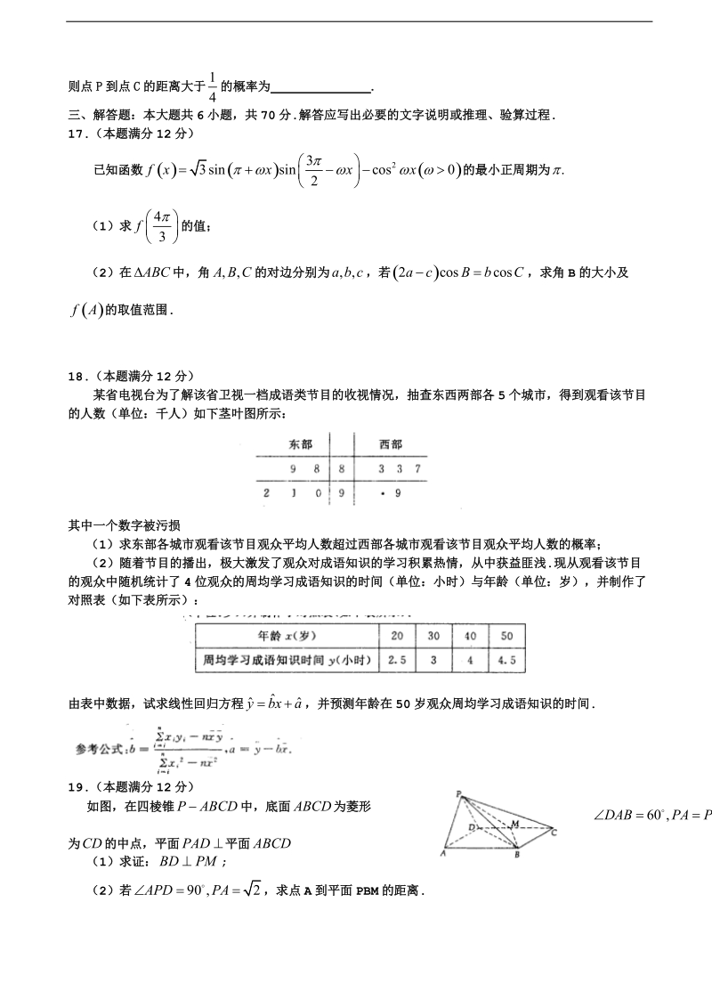 2017年河南省洛阳市高三第二次统一考试（3月）数学（文）.doc_第3页