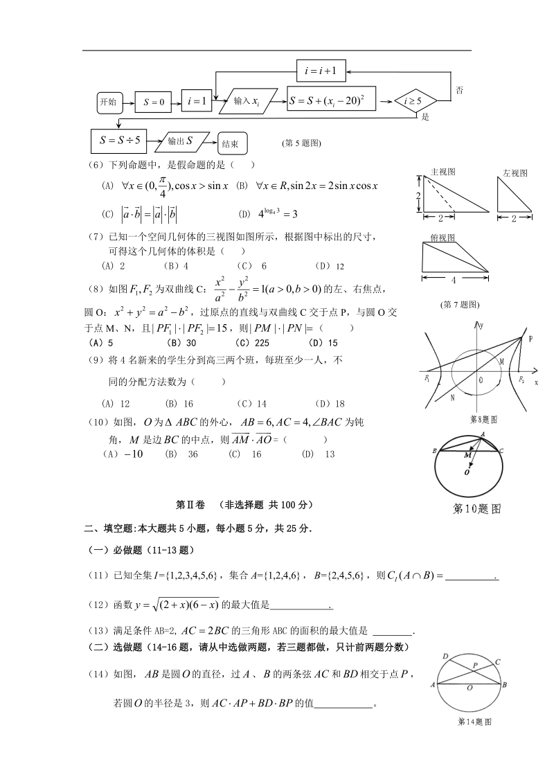 重庆市名校联盟2015年高三下学期联合考试数学理试题.doc_第2页