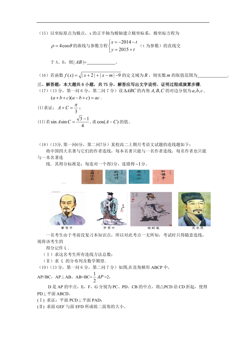 重庆市名校联盟2015年高三下学期联合考试数学理试题.doc_第3页