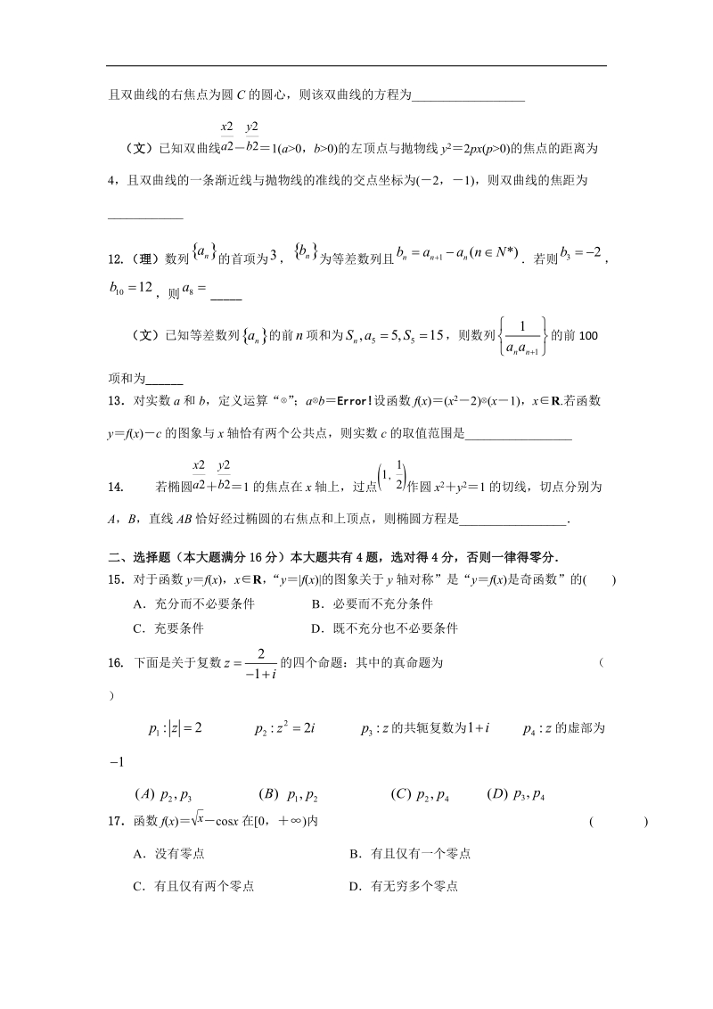 上海戏剧学院附中2015年高三上学期11月月考数学试卷(文理合卷） word版.doc_第2页