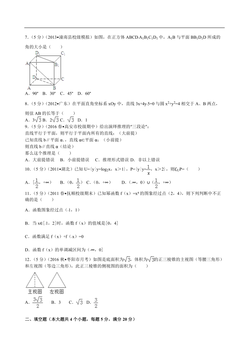 2017年湖北省襄阳市枣阳高中高三（上）8月月考数学试卷（理科）解析版.doc_第2页