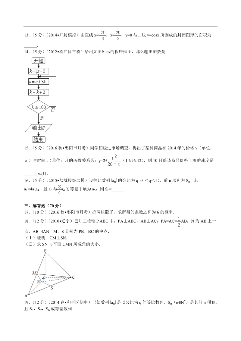 2017年湖北省襄阳市枣阳高中高三（上）8月月考数学试卷（理科）解析版.doc_第3页