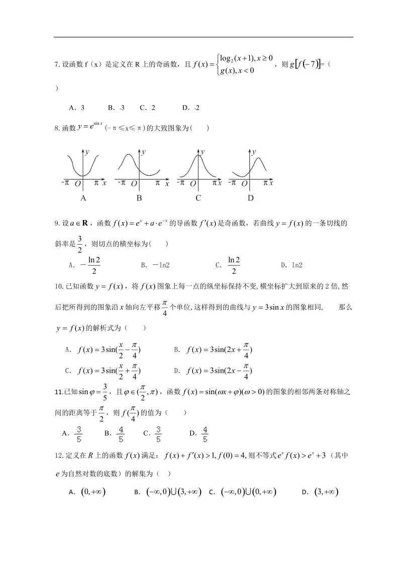 2017年内蒙古赤峰二中高三上学期第一次月考数学（文）试题.doc_第2页