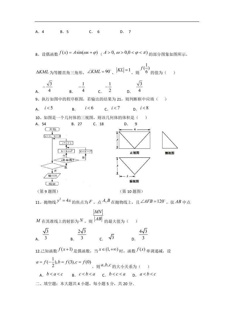 河南省顶级名校2015年高三上学期入学定位考试文科数学试卷 word版.doc_第2页