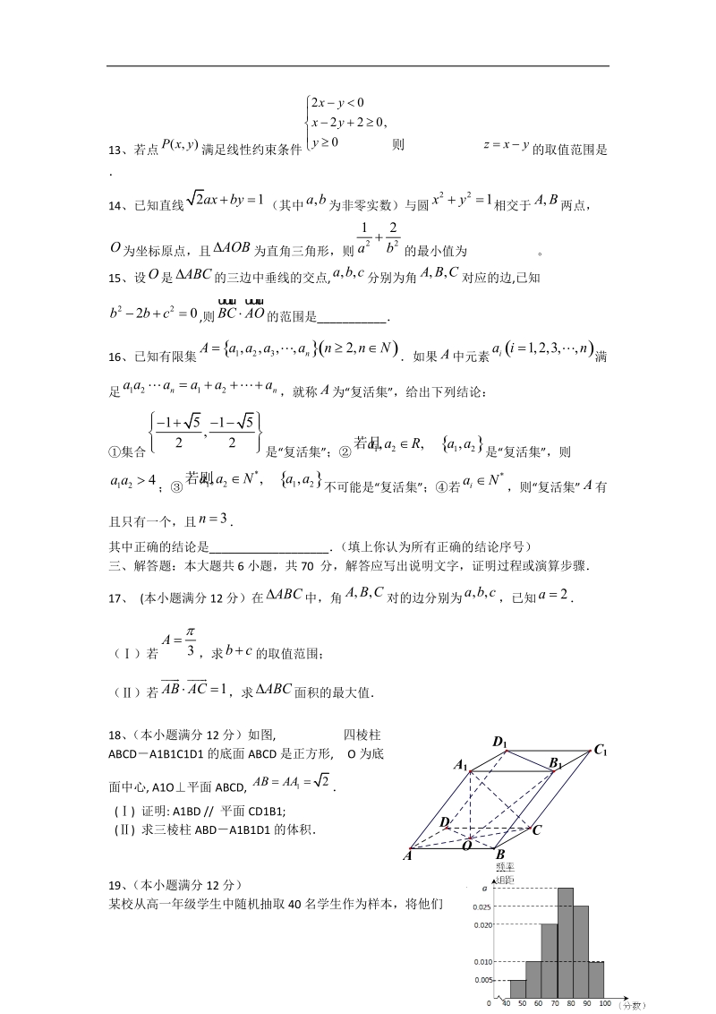 河南省顶级名校2015年高三上学期入学定位考试文科数学试卷 word版.doc_第3页