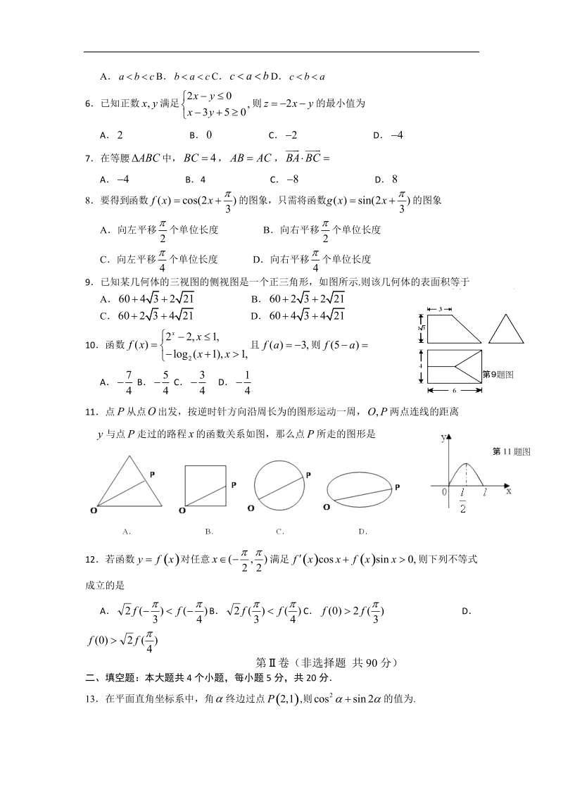 2016年湖北省八校高三第一次联考（12月）文科数学试卷 word版.doc_第2页