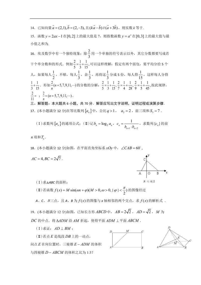 2016年湖北省八校高三第一次联考（12月）文科数学试卷 word版.doc_第3页