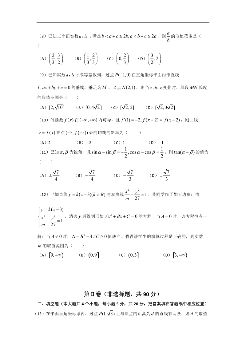 辽宁省大连市第二十四中学2015年高三上学期期中考试数学试卷ⅱ卷 word版.doc_第2页