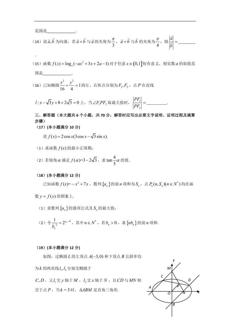 辽宁省大连市第二十四中学2015年高三上学期期中考试数学试卷ⅱ卷 word版.doc_第3页