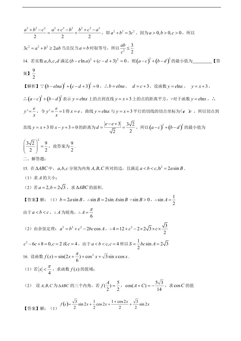 2018年江苏省兴化一中高三期初考试文数试卷.doc_第2页