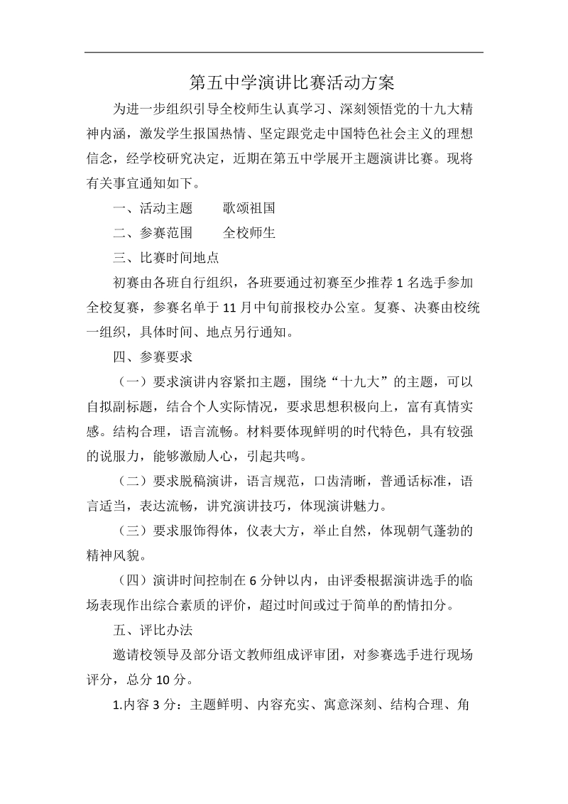 演讲、征文方案及总结.docx_第1页