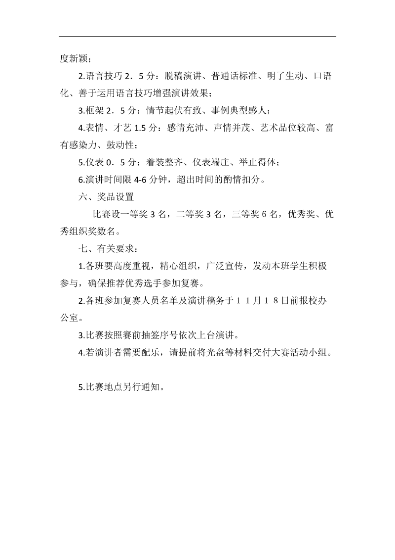 演讲、征文方案及总结.docx_第2页