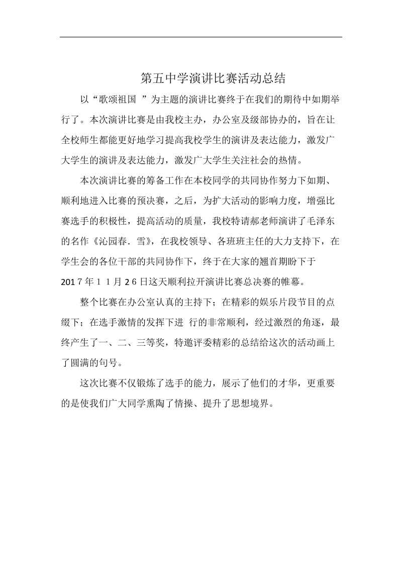 演讲、征文方案及总结.docx_第3页