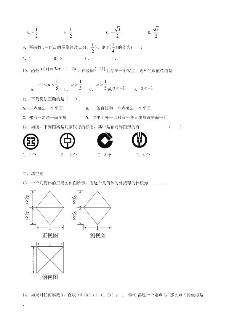 2017年河北省定州中学高三（高补班）下学期开学考试数学试题.doc_第2页