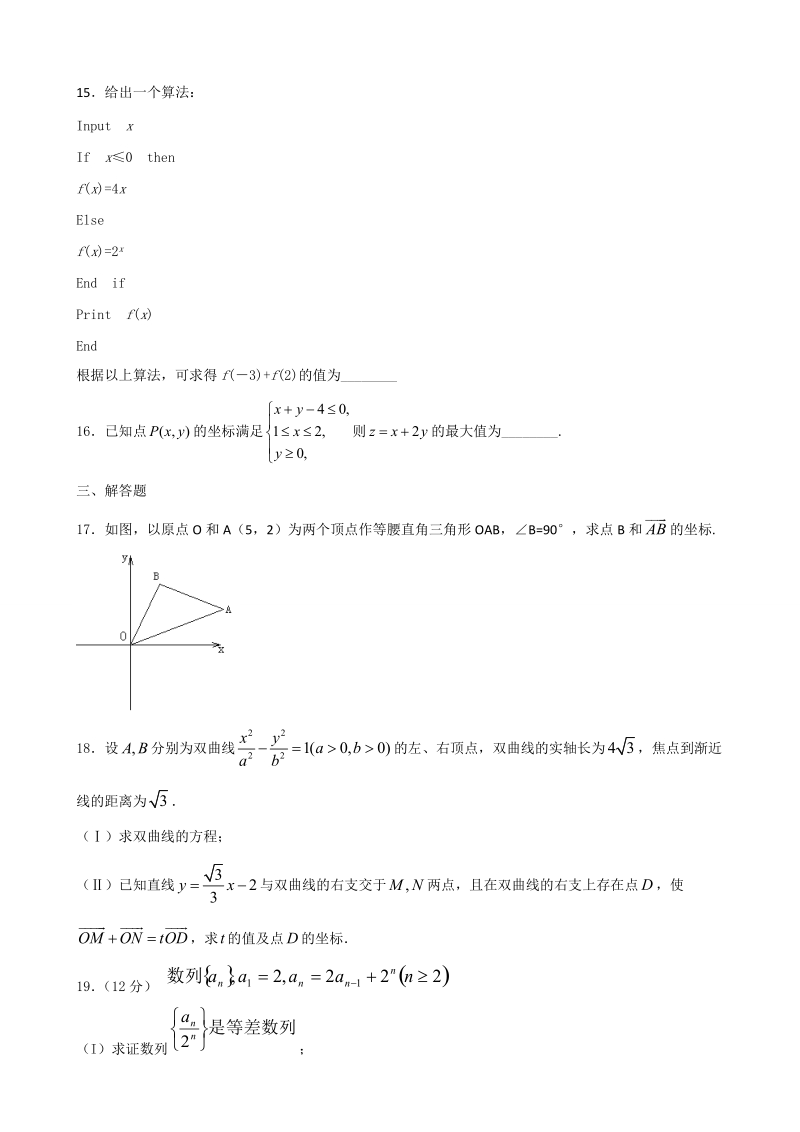 2017年河北省定州中学高三（高补班）下学期开学考试数学试题.doc_第3页