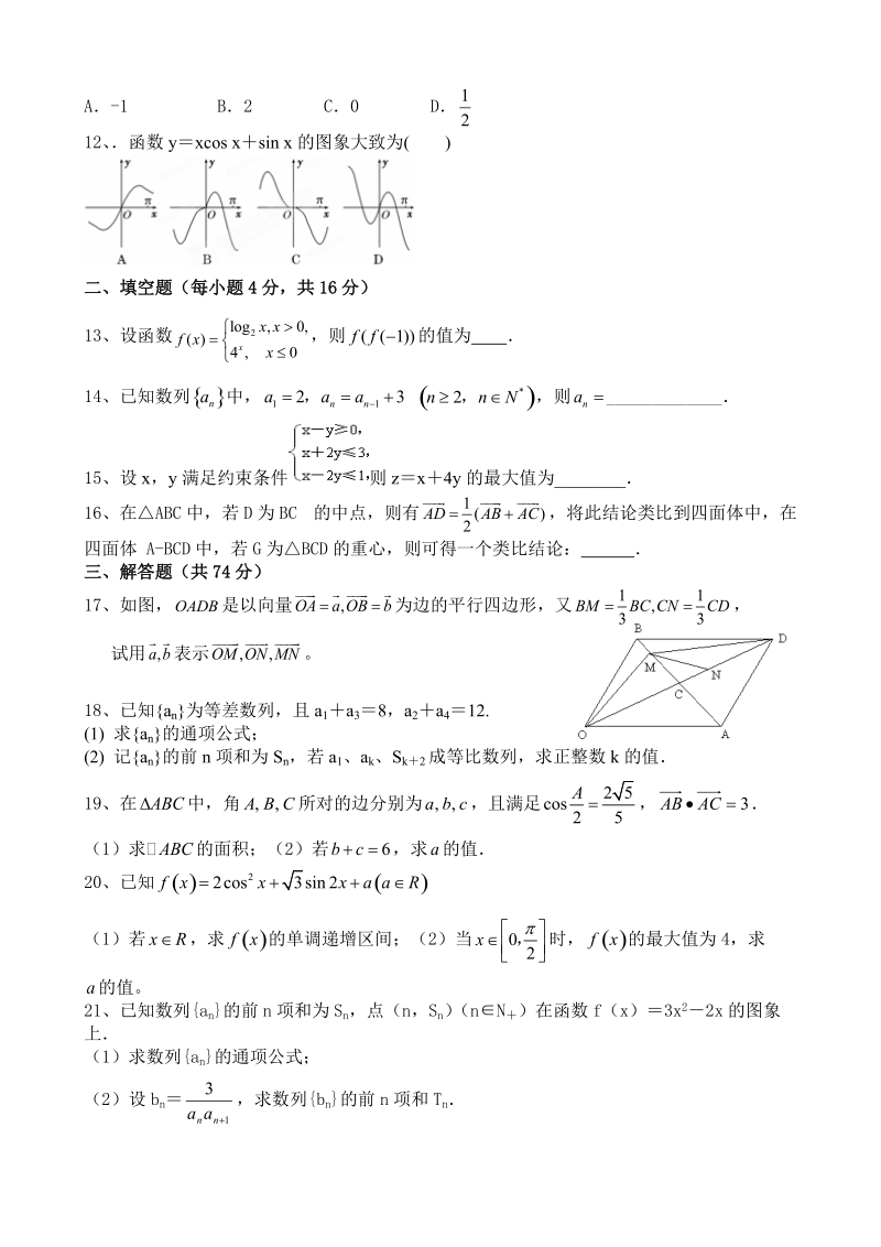 2016年福建省建瓯市第一中学高三上学期第一次月考 数学（理）试题.doc_第2页