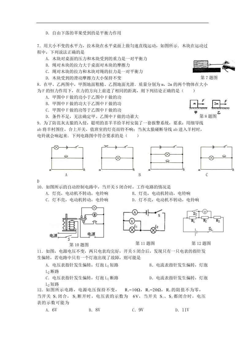 苏州吴中区2015届初三物理第一次调研测试.doc_第2页