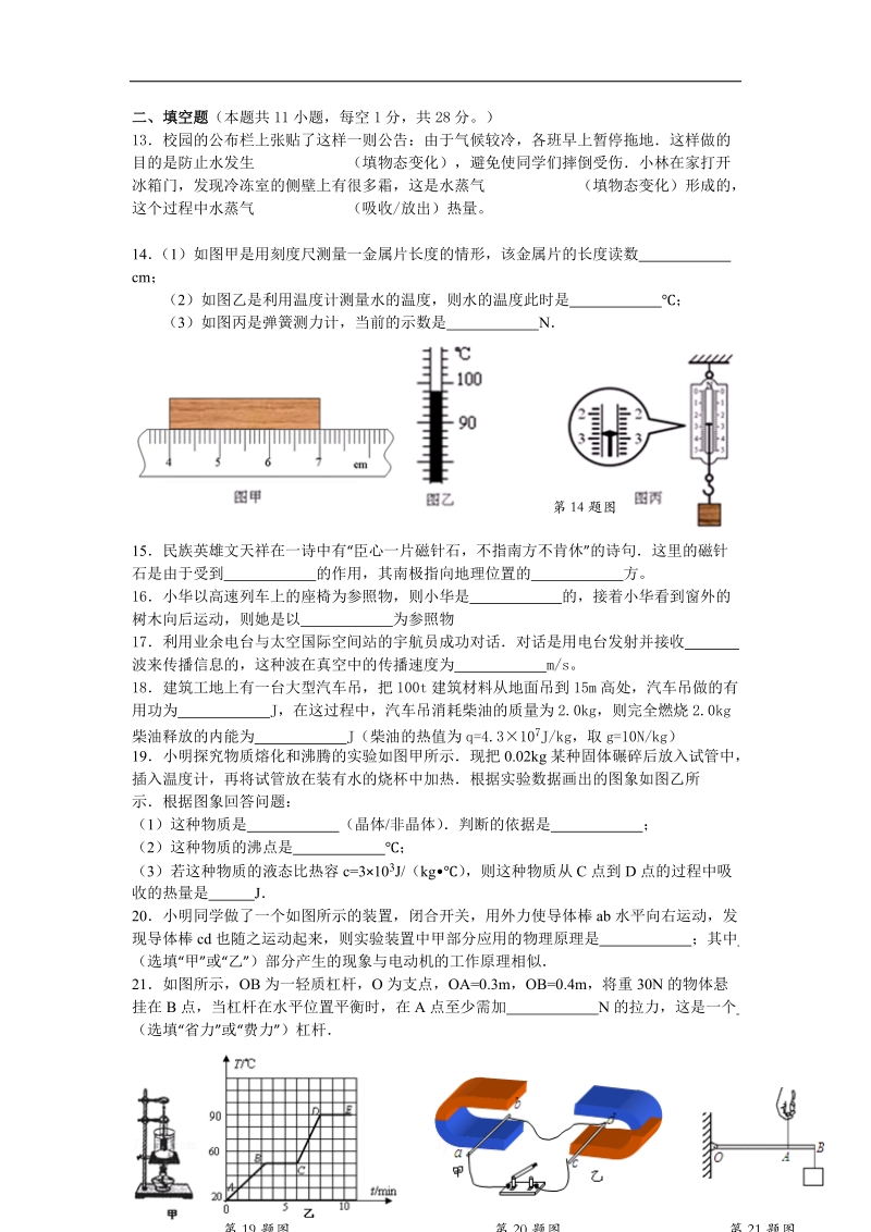 苏州吴中区2015届初三物理第一次调研测试.doc_第3页