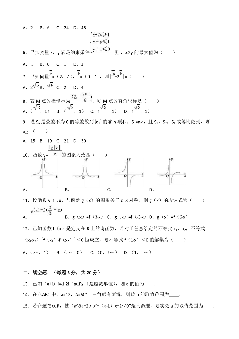 2017年福建省福州市文博中学高三上学期10月月考数学试卷（文科）（解析版）.doc_第2页