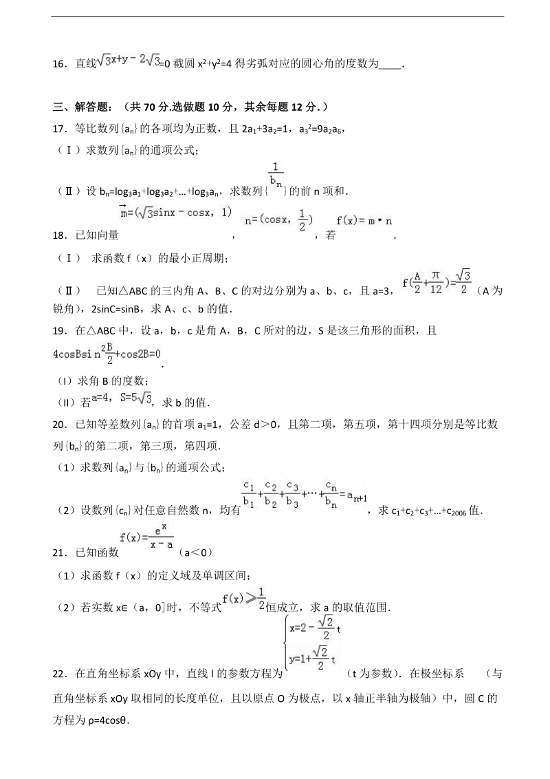 2017年福建省福州市文博中学高三上学期10月月考数学试卷（文科）（解析版）.doc_第3页