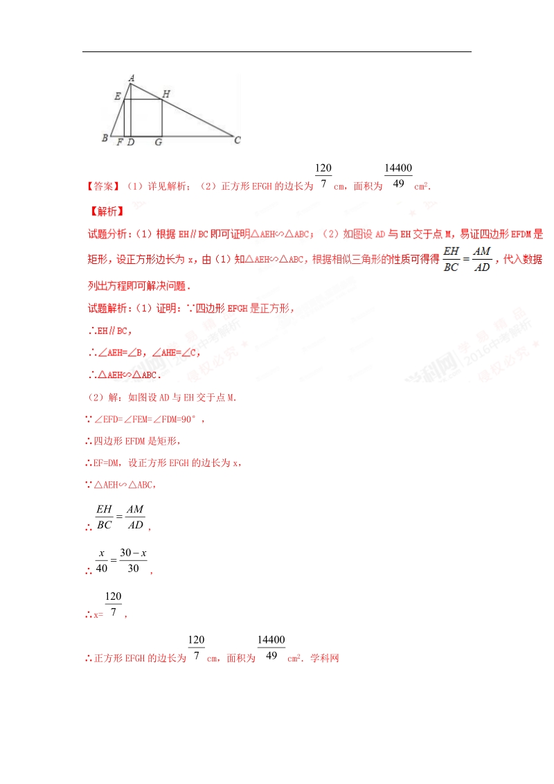 专题10 三角形-2016届中考数学母题题源系列.doc_第2页