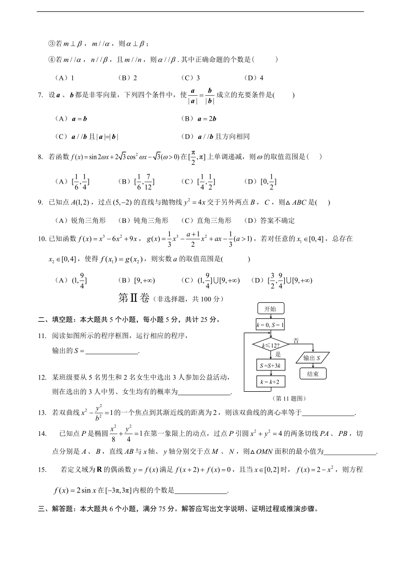 2017年山东省淄博市淄川中学高三5月月考数学（理）试题.doc_第2页