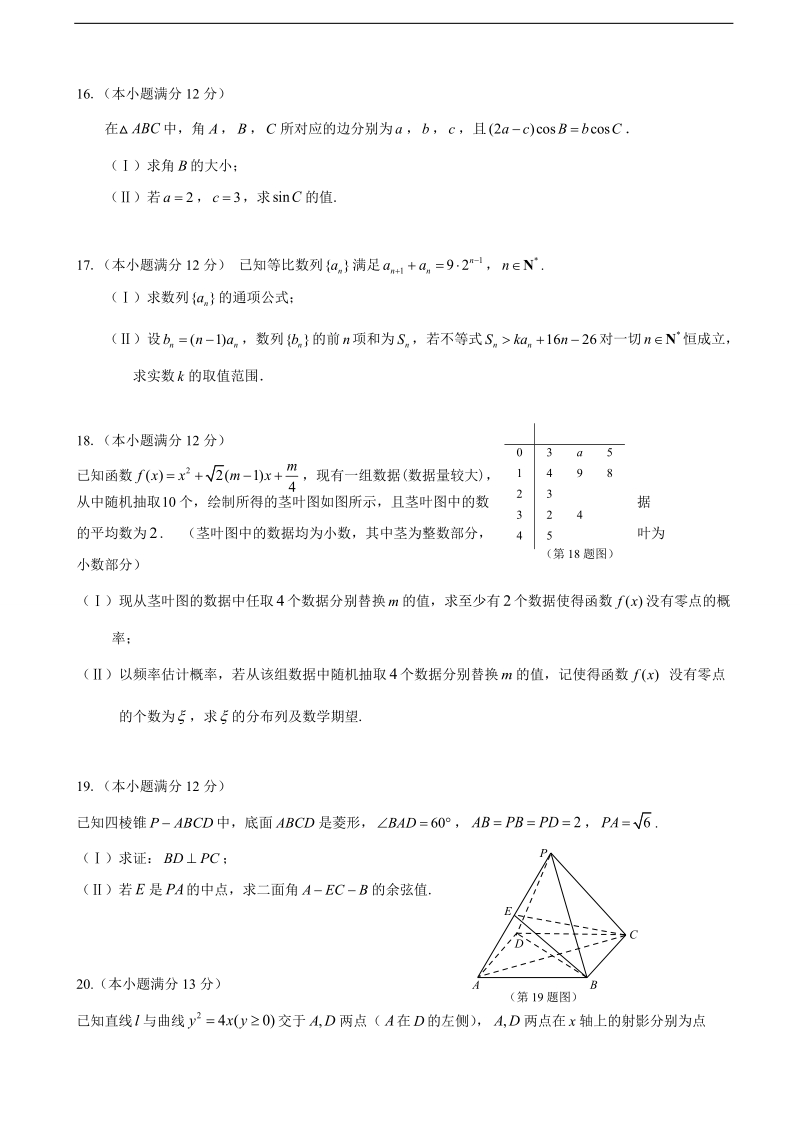 2017年山东省淄博市淄川中学高三5月月考数学（理）试题.doc_第3页