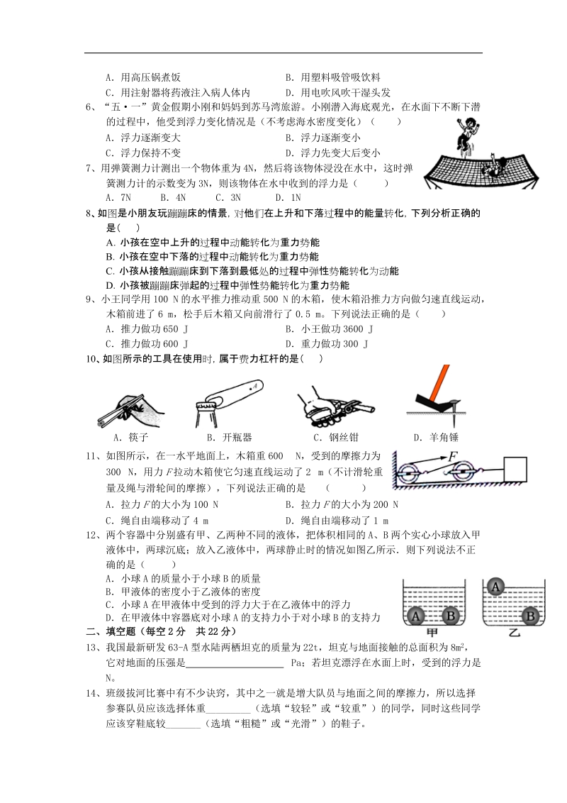 湖南省长沙市周南实验中学2016届上期初二年级物理期末复习试卷.doc_第2页