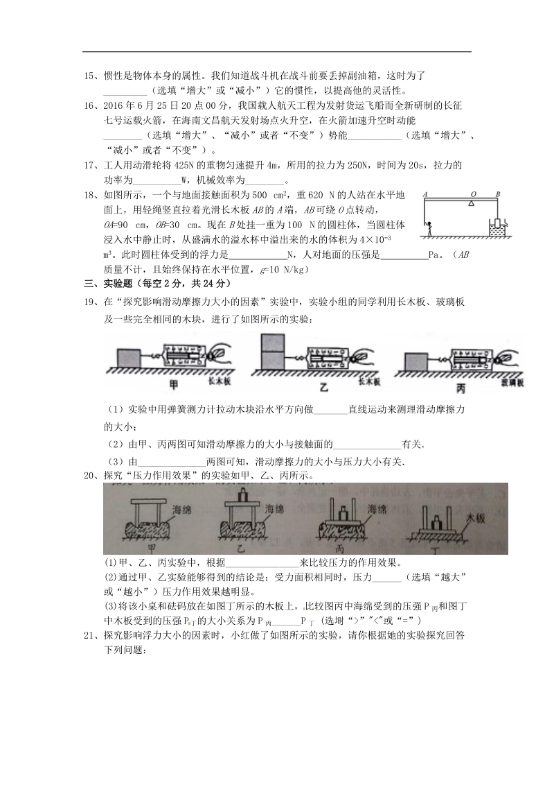 湖南省长沙市周南实验中学2016届上期初二年级物理期末复习试卷.doc_第3页