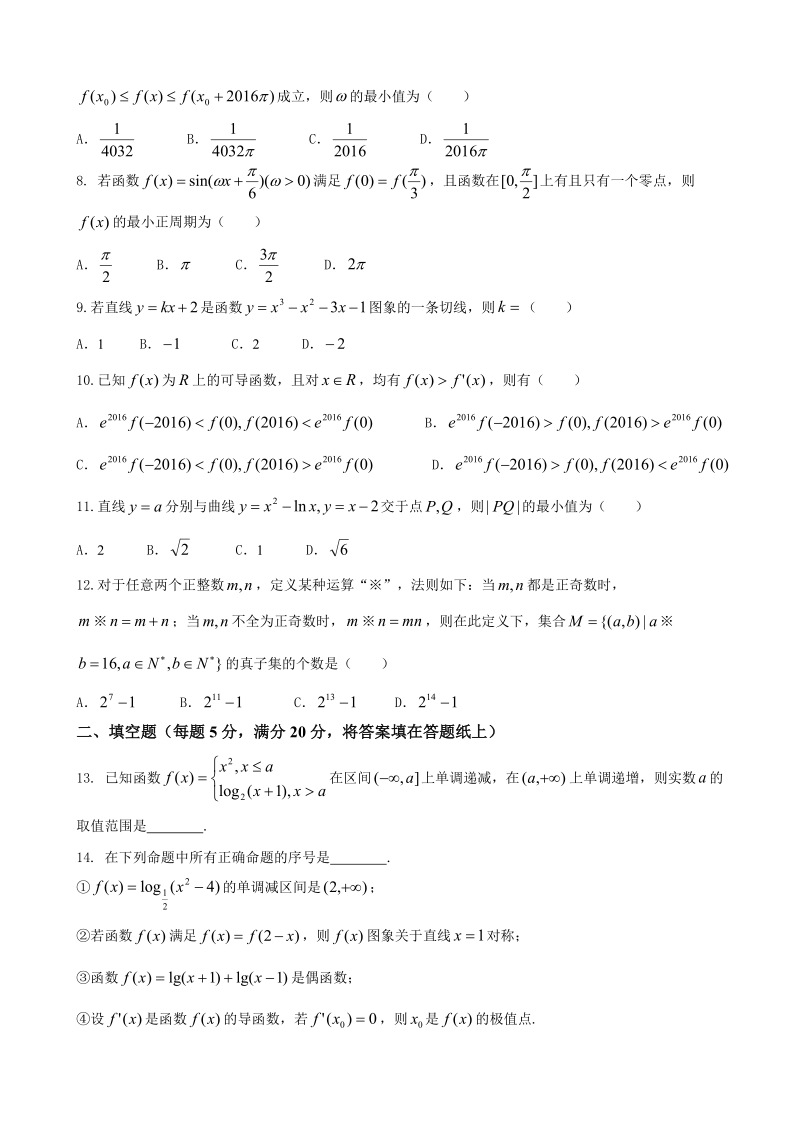 2017年湖南省石门县第一中学高三9月月考（单元检测）数学（文）试题.doc_第2页