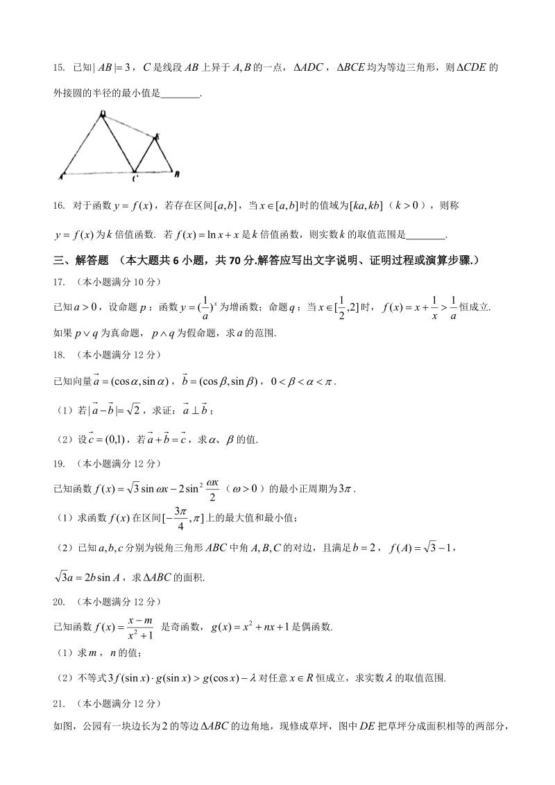 2017年湖南省石门县第一中学高三9月月考（单元检测）数学（文）试题.doc_第3页